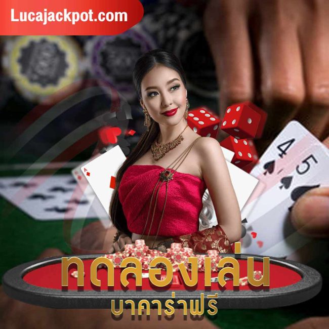 Free Trial Baccarat